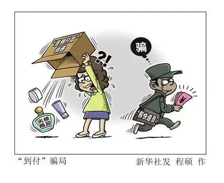 關于近期備案快遞到付詐騙的通知